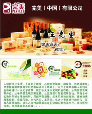 完美名片 打造您的專屬營養健康咨詢服務